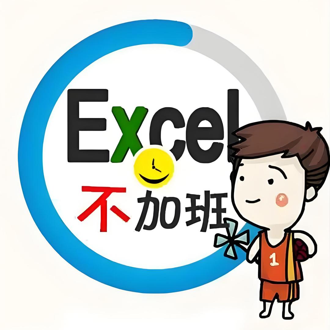 Excel@熙熙