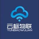 云标物联
