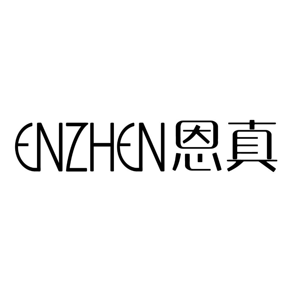 恩真珠宝旗舰店