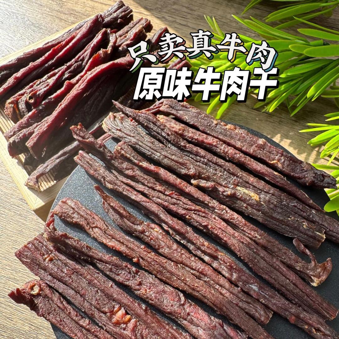 内蒙牛肉干特产甄选🐂