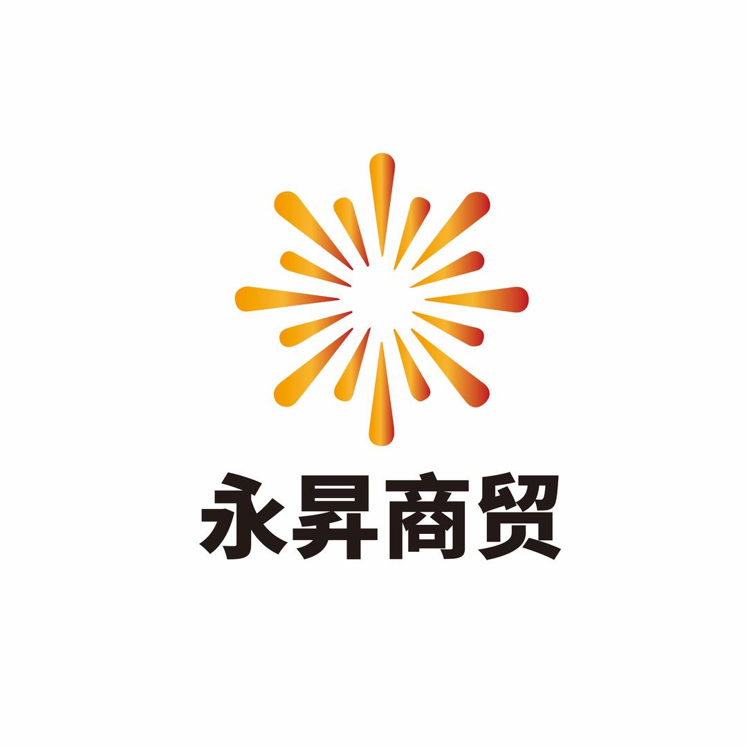 永昇商贸