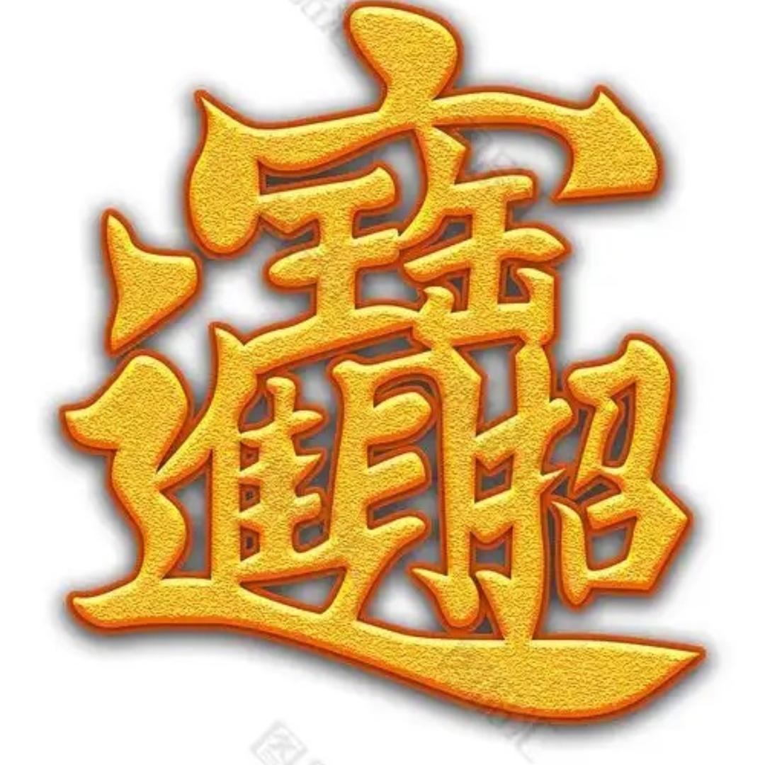 辰无我