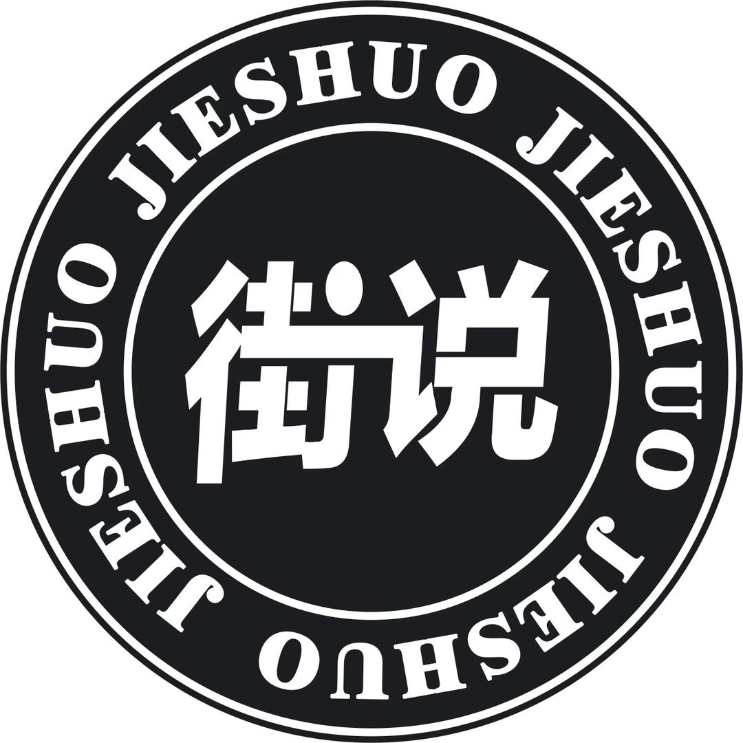 街说女鞋