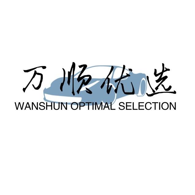 万顺小店