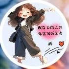 @巧遇一只～🐑