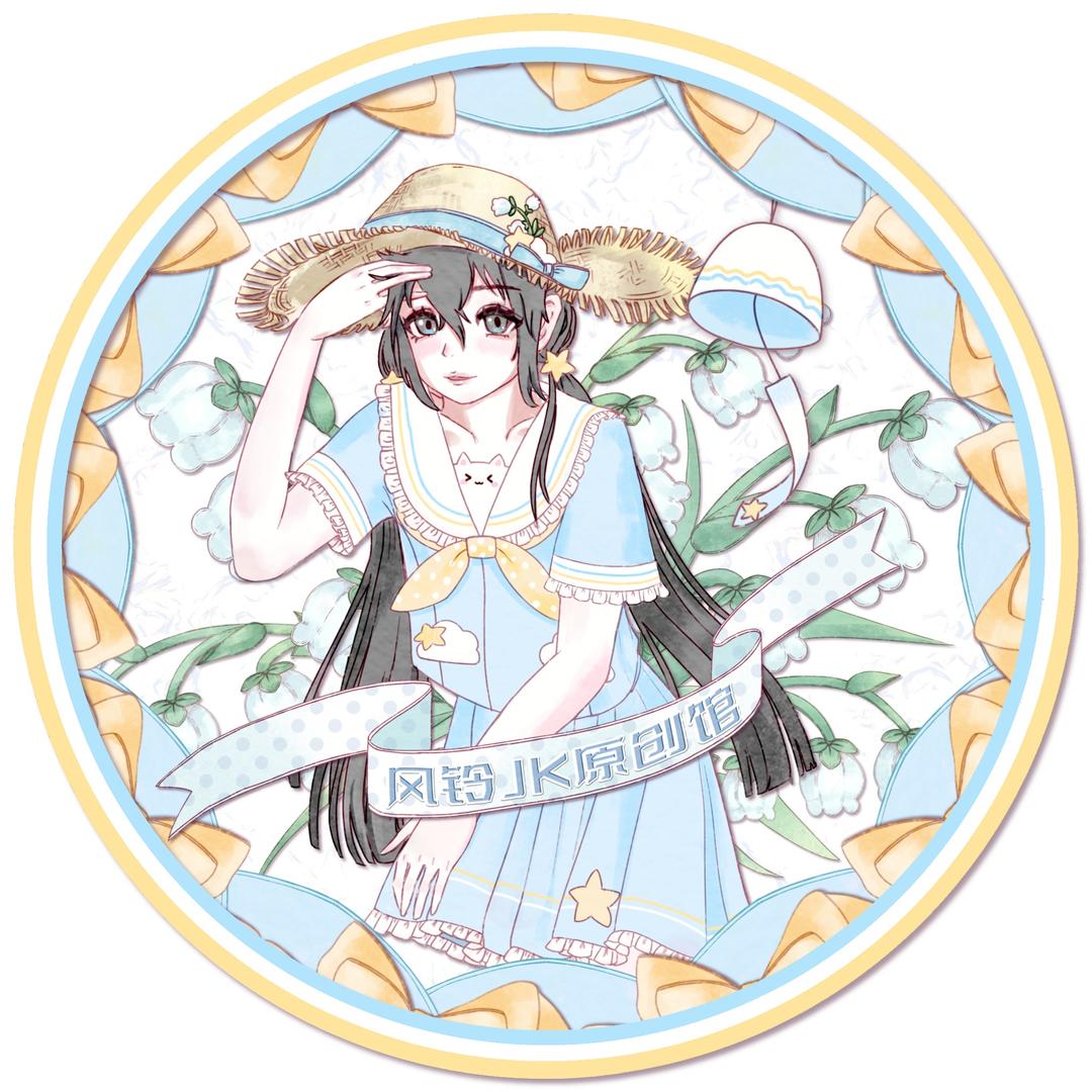 风铃JK原创馆