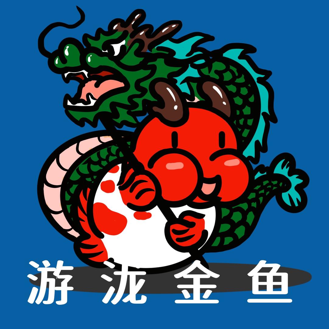 游泷兰寿金鱼服务号