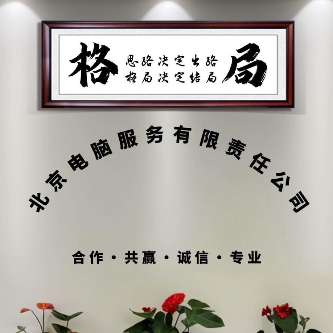 北京电脑(组装.维修.回收) DIY服务