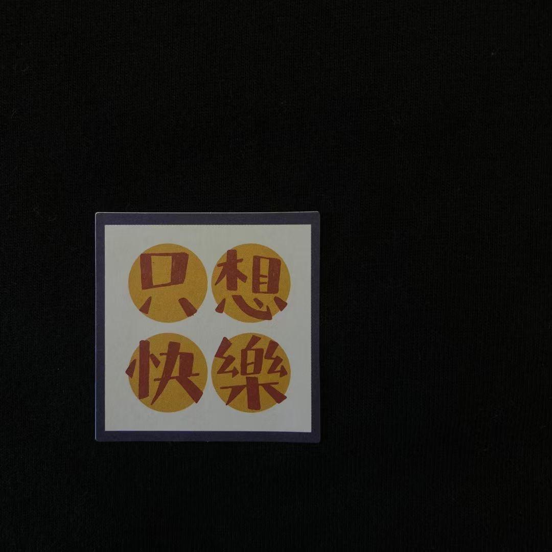 依旧I