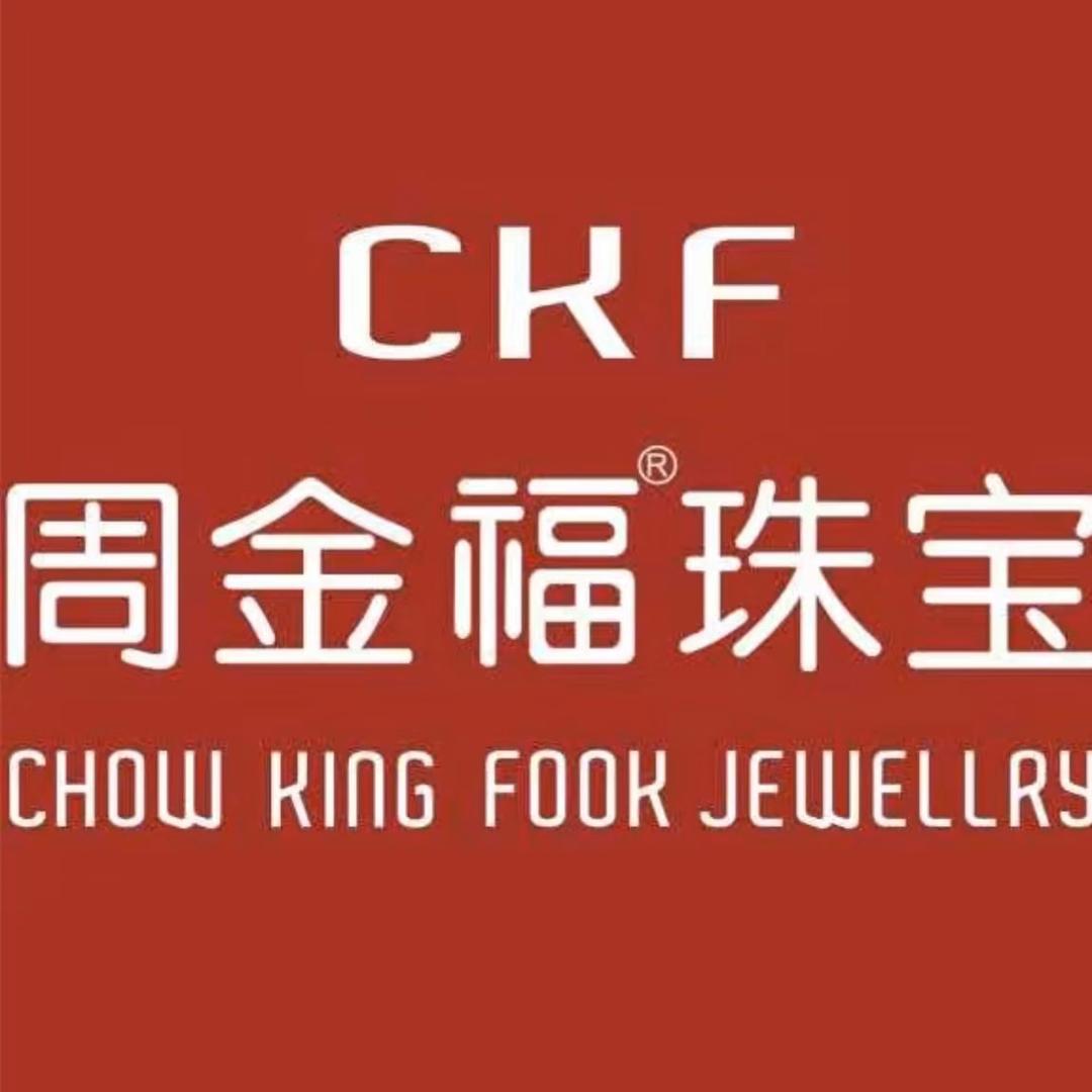 周 金 福 开业大吉