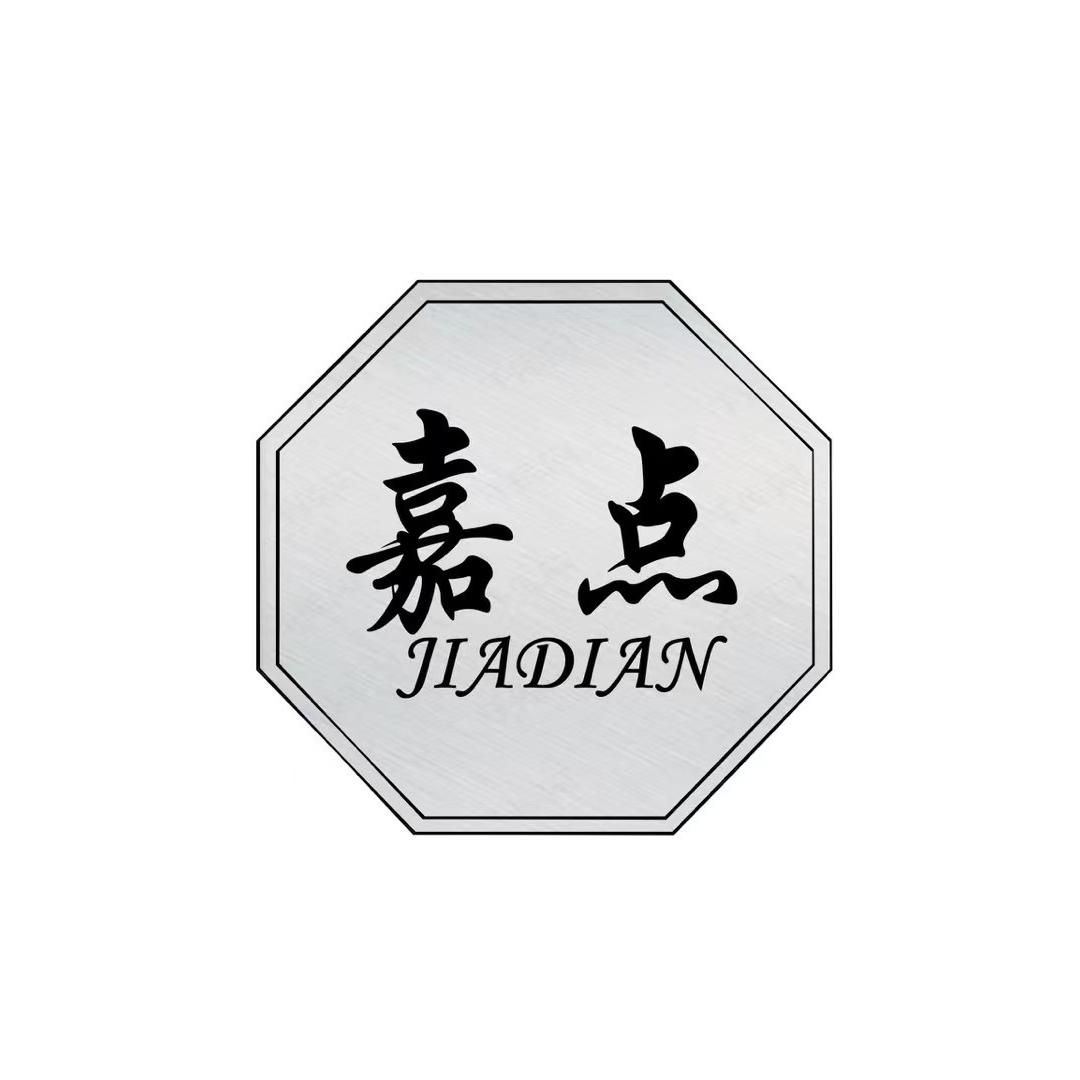 嘉点台球器材运营店