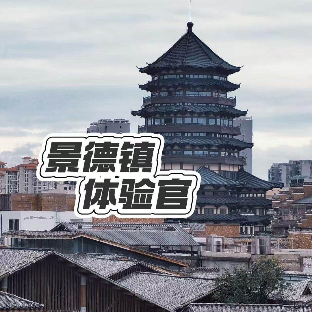 景德镇体验官