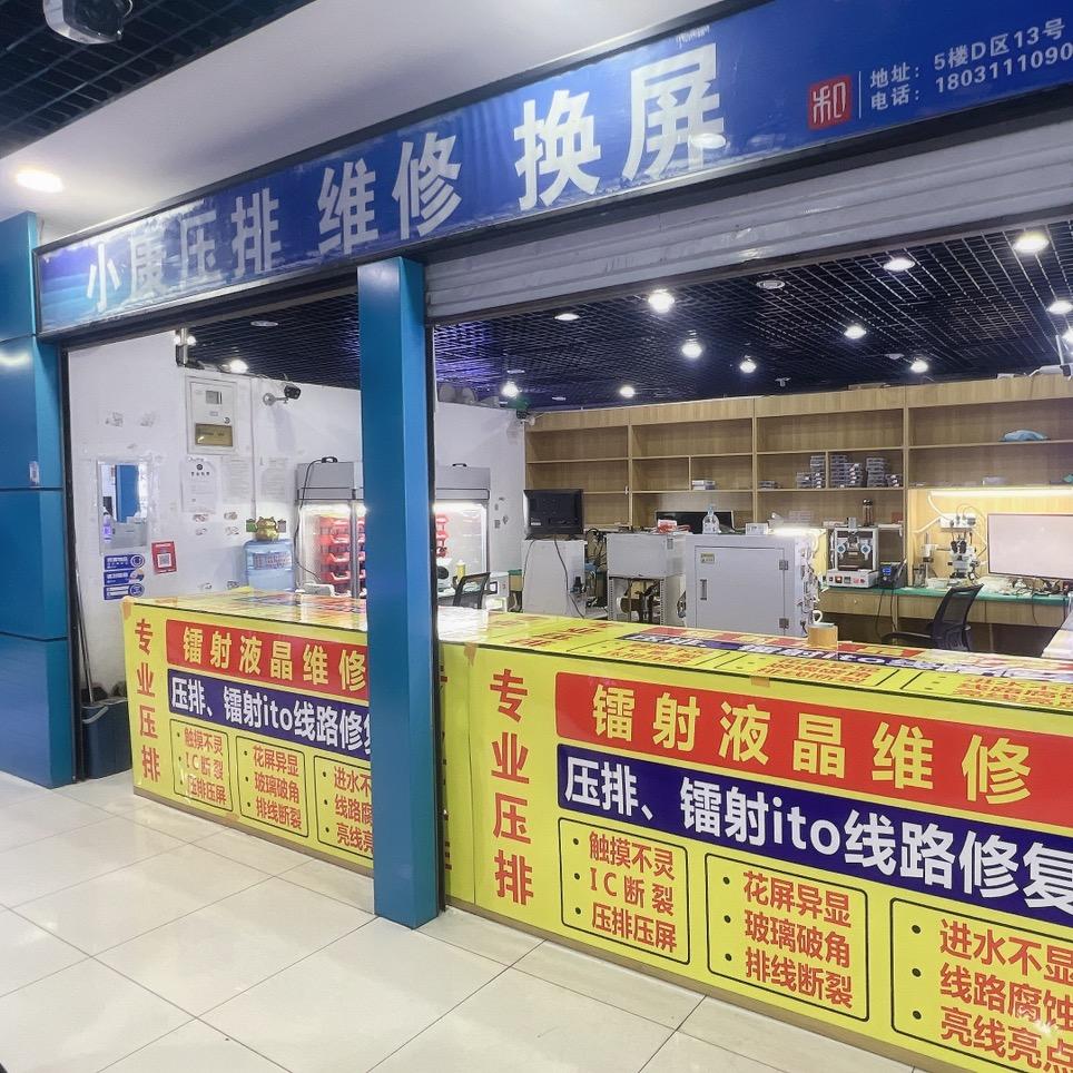 手机维修奔小康