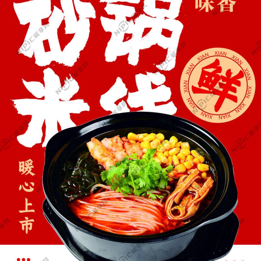 开一间米线炸串官方号