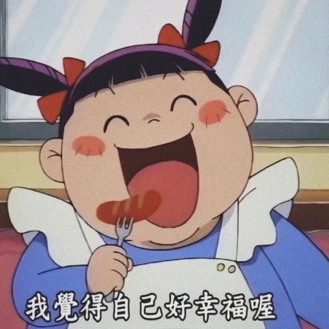 230斤的大萌呀