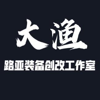 大渔路亚改装（技术培训）
