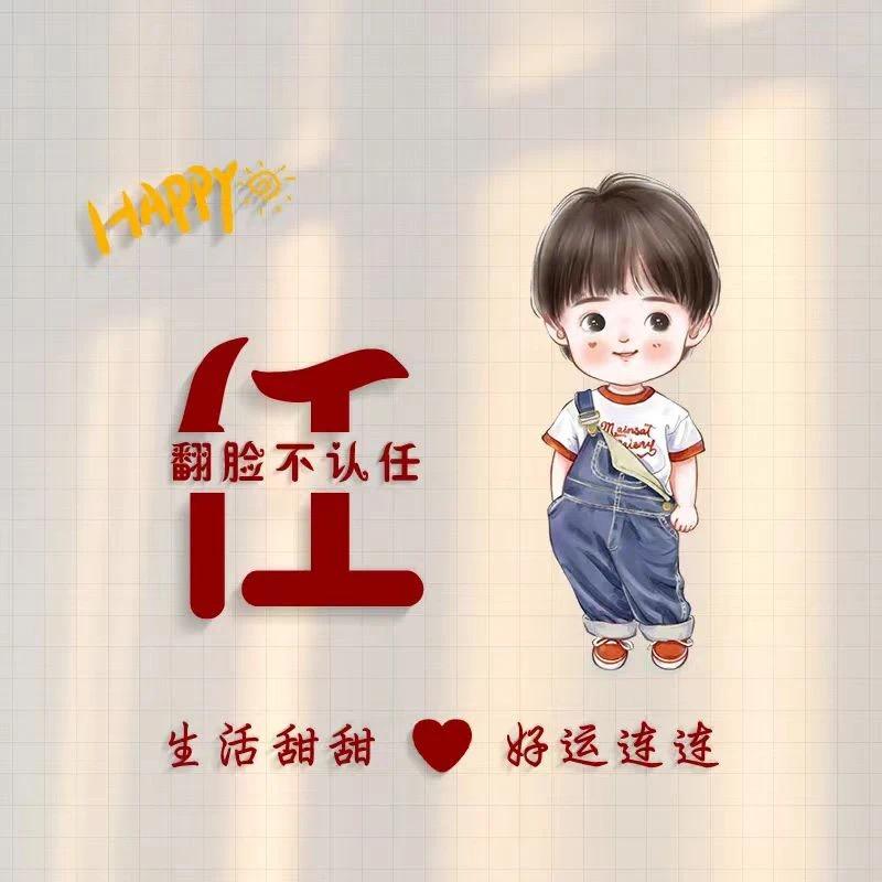 任豆任