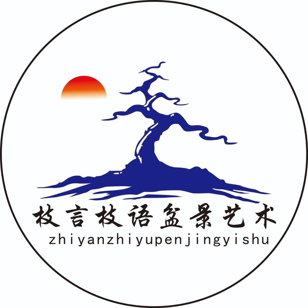 枝言枝语《微盆景》