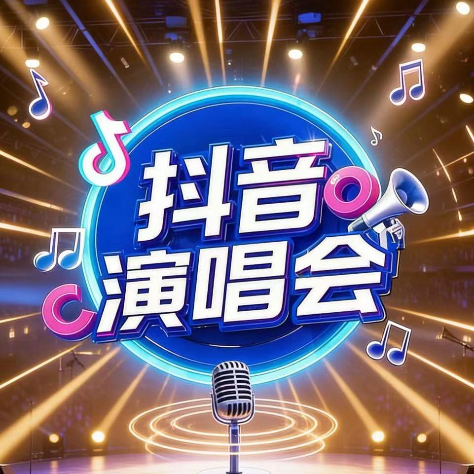 演唱会早知道