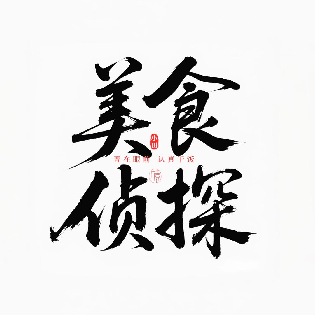 民以食为天