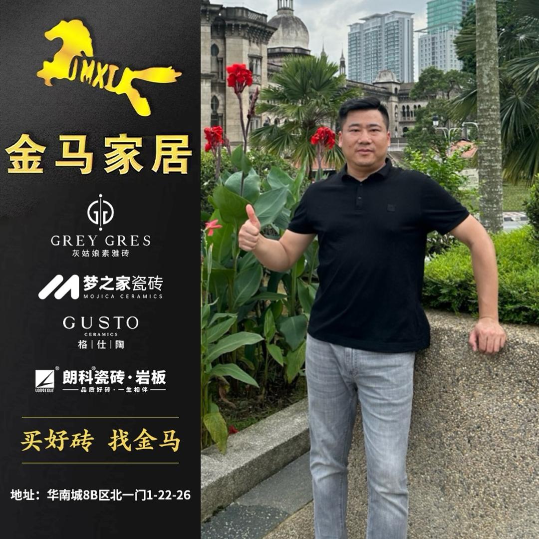 郑州金马家居有限公司
