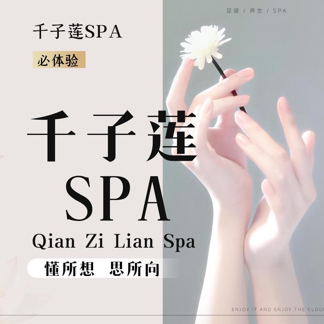 千 子 莲