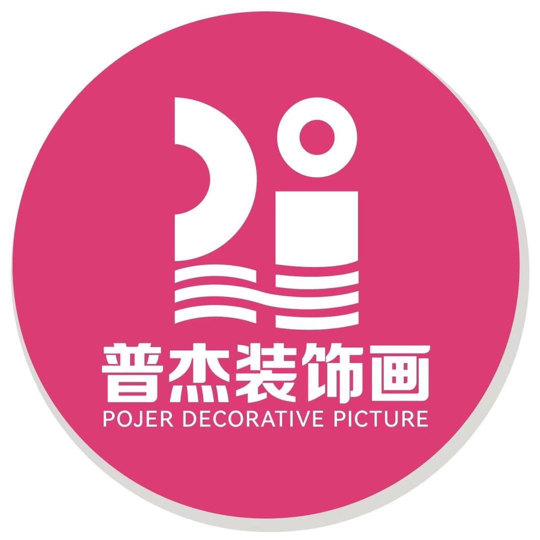 普杰创意装饰画