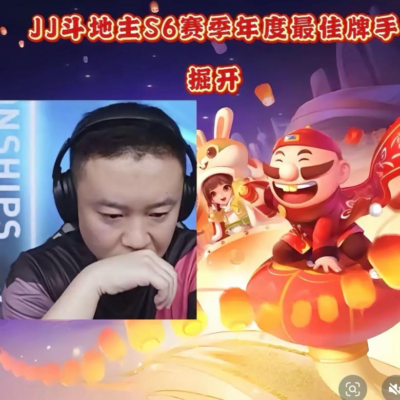 Jj地主爱好者