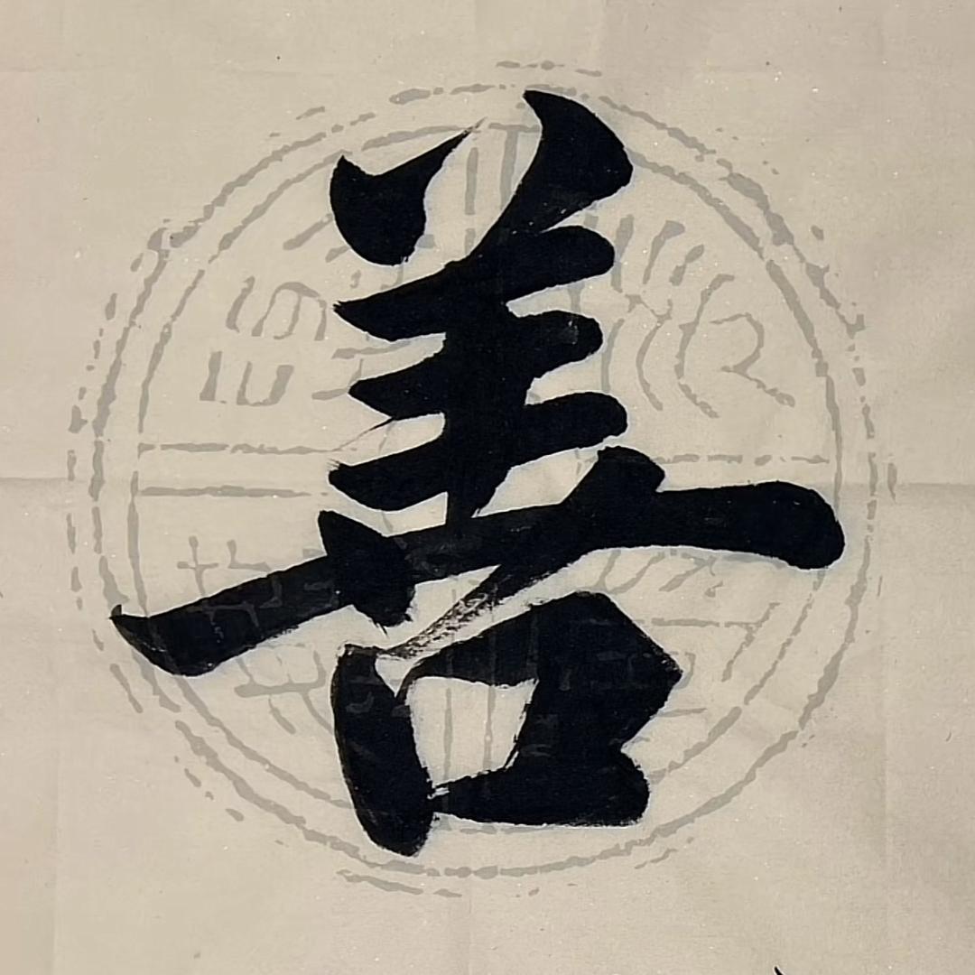 淘哥求职&善功问道