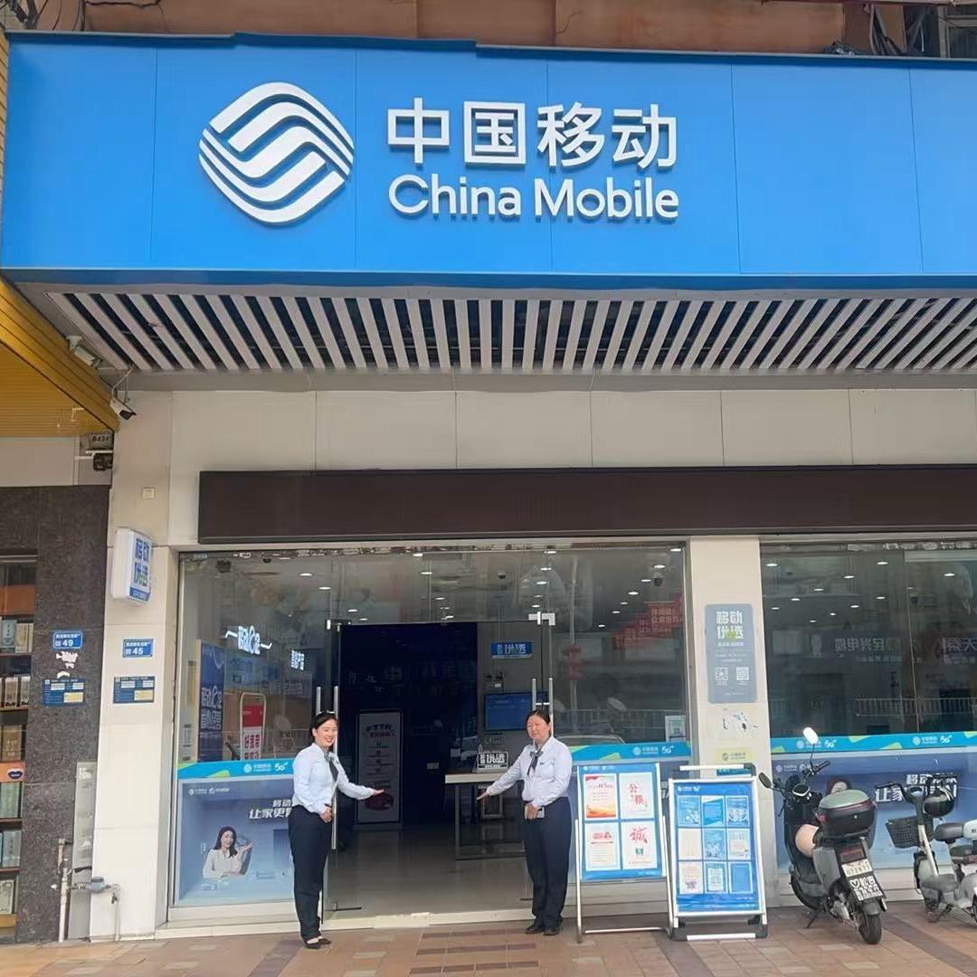 东莞市石龙西湖区移动营业厅