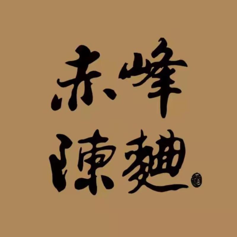 赤峰陈曲商贸白酒专卖店万达酒堂