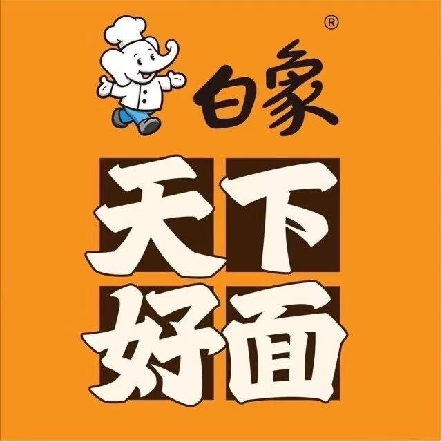 白象天下好面品牌