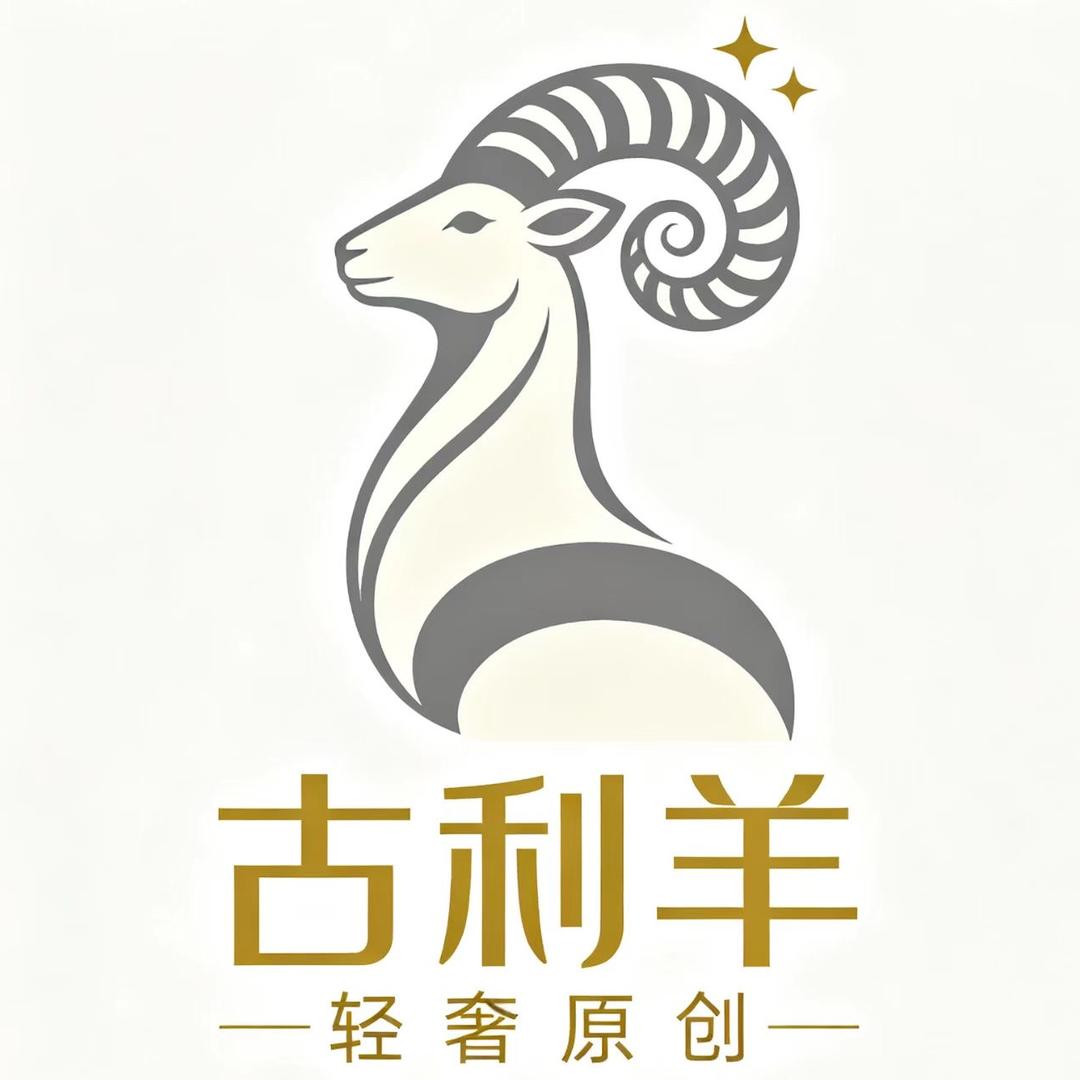 古利羊轻奢原创