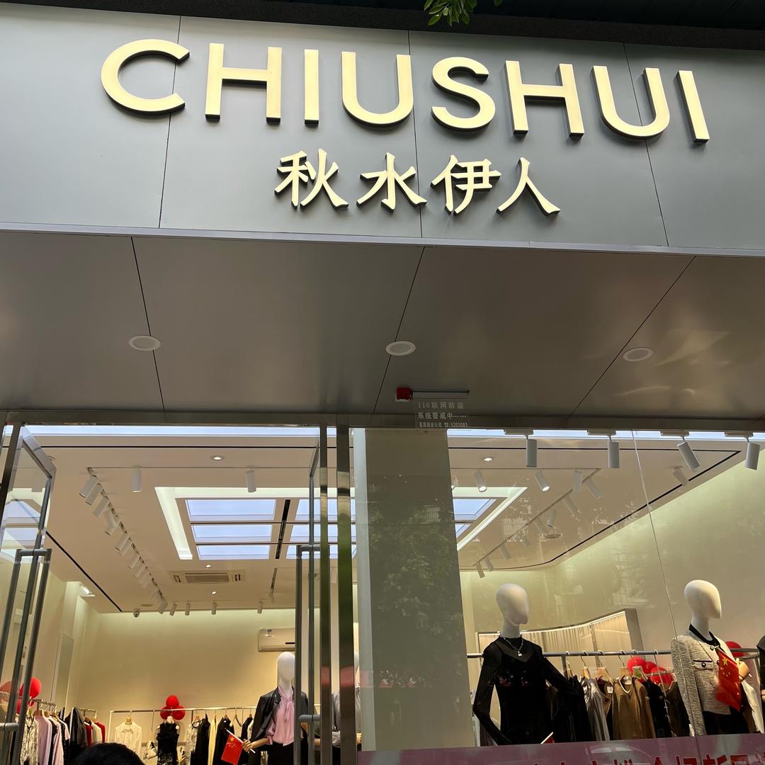 秋水伊人CHIUSHUI