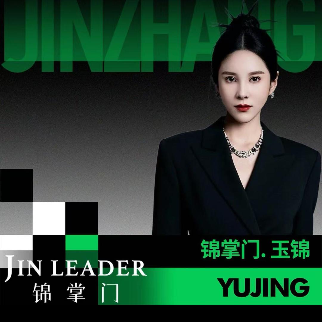 一只YU