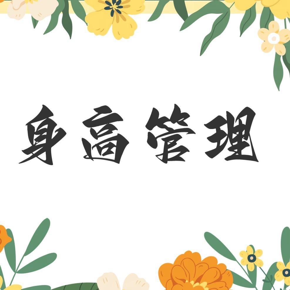 西安身高管理李老师