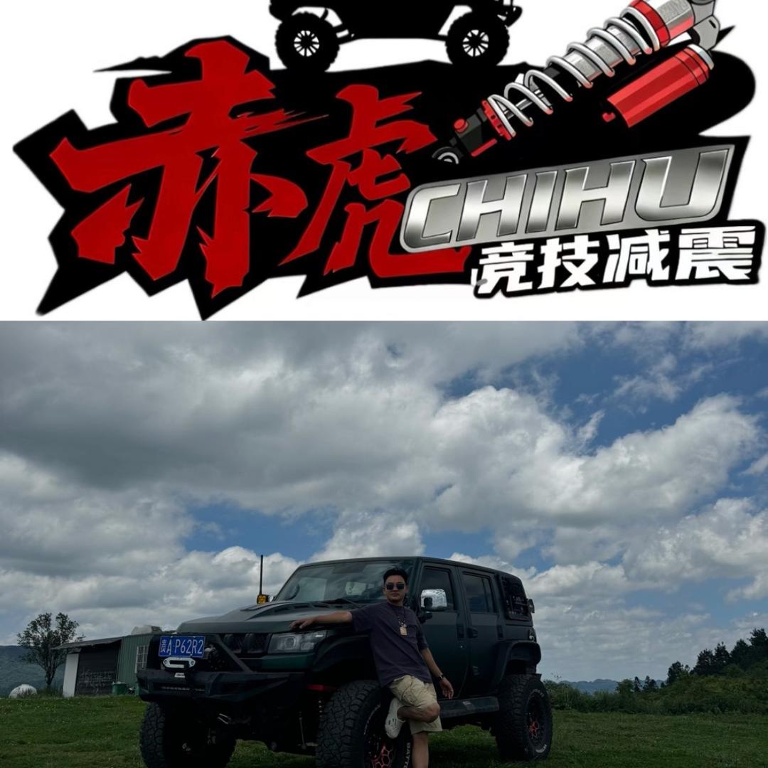 老王玩BJ40赤虎减震