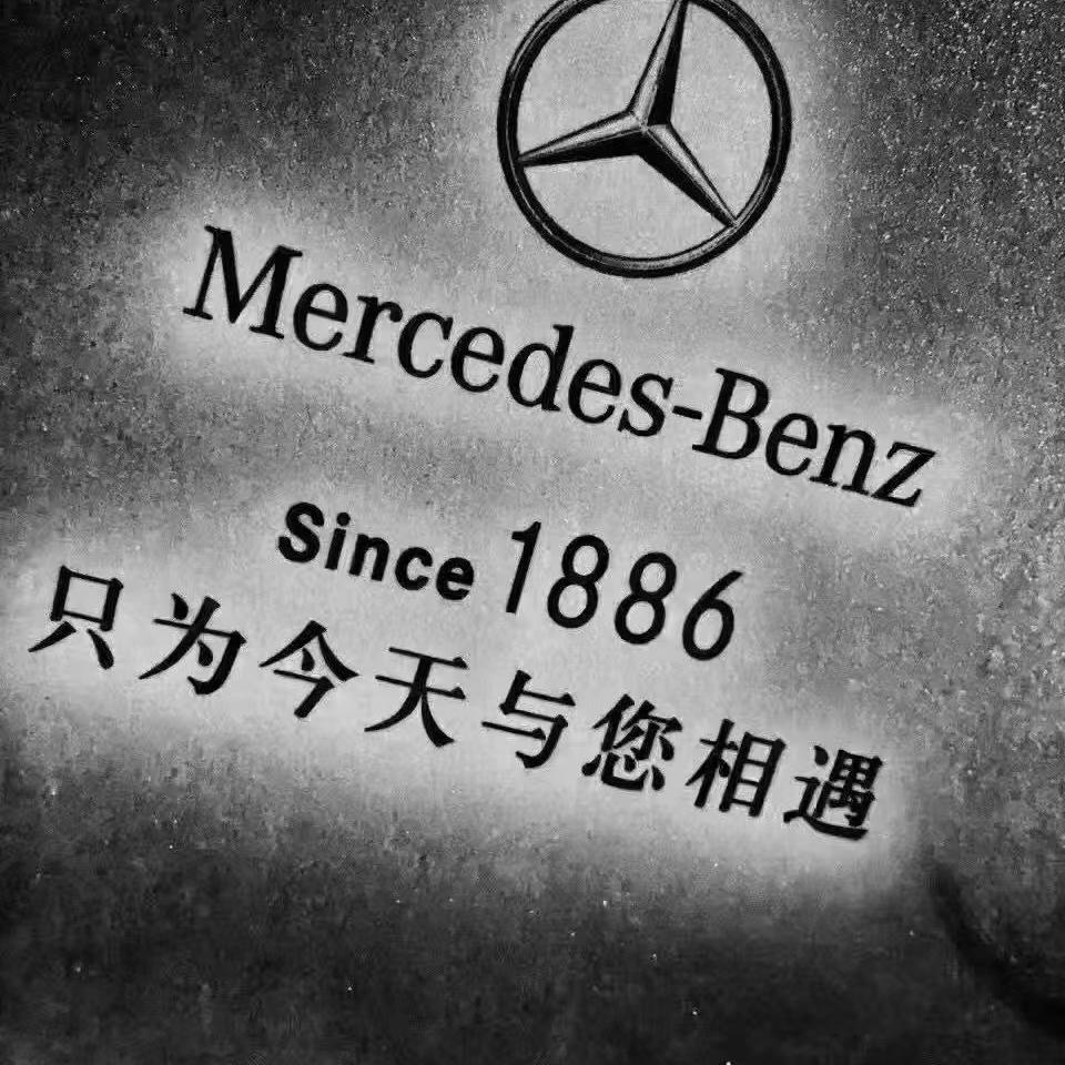 利星奔驰二手车（小聂）