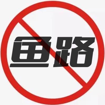 野钓精髓短细小～鱼无路