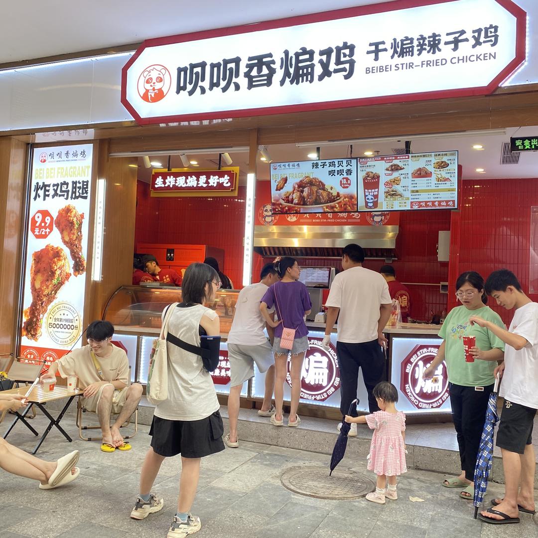 呗呗香煸鸡直播间