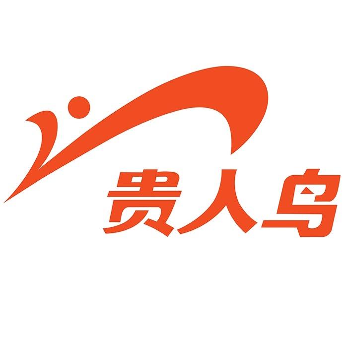 贵人鸟隆樽专卖店