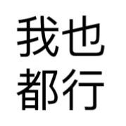 卷啊卷卷卷卷牙