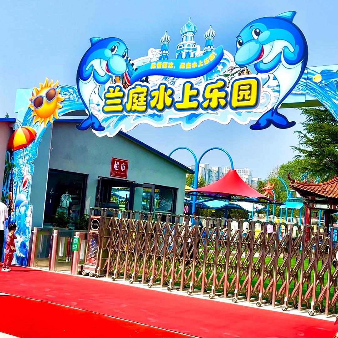 兰庭水上乐园🔥福利推荐官