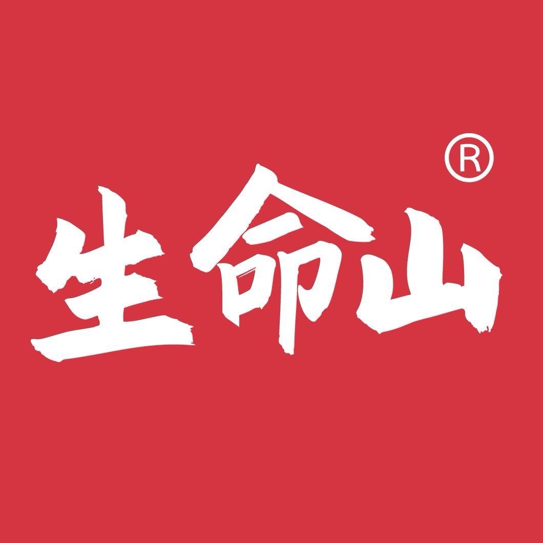 生命山甄选