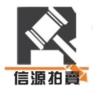 吕梁国投信源拍卖行