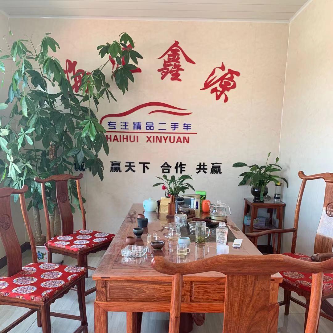 海汇鑫源汽车