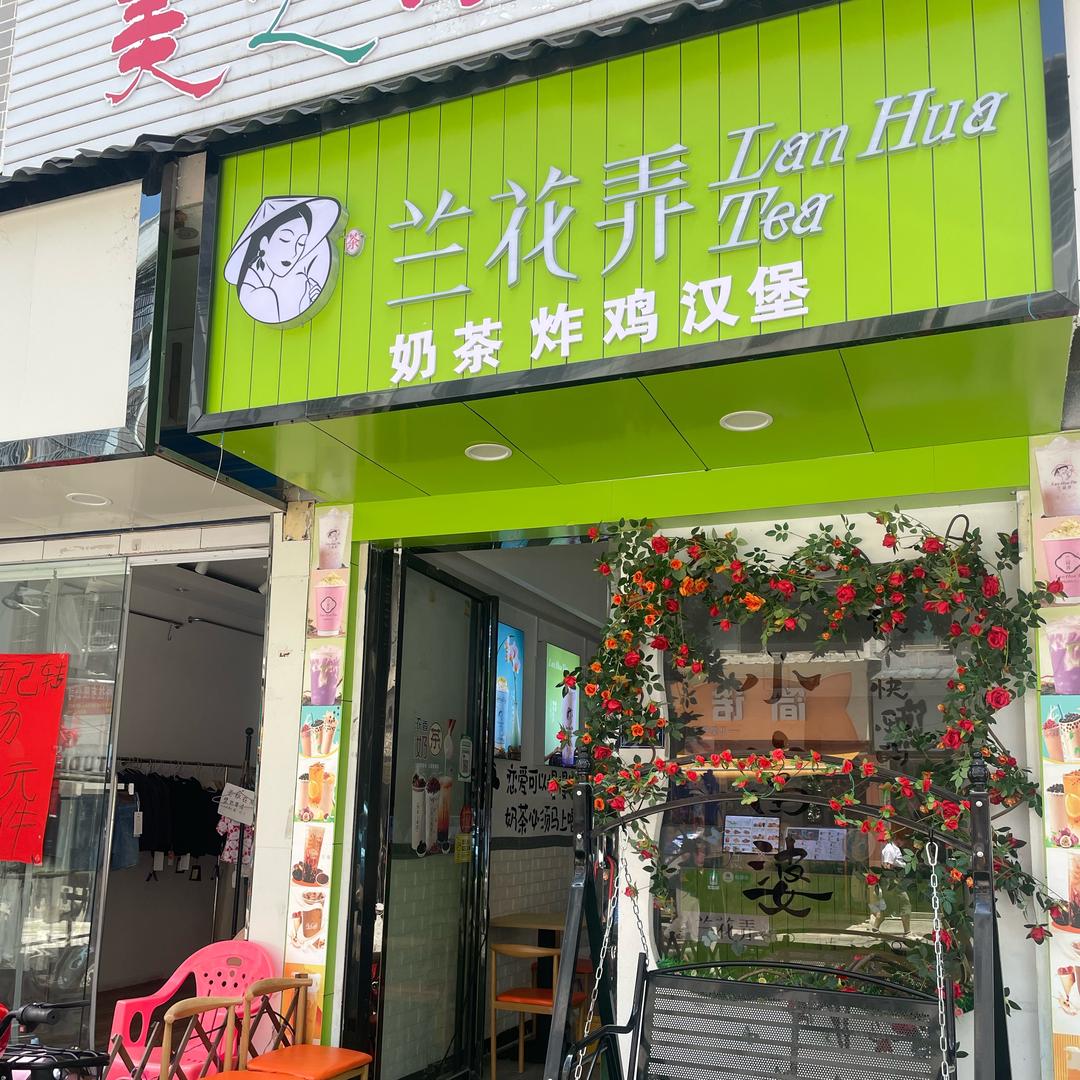 兰花弄奶茶{黎平县店}