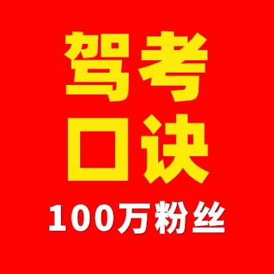 黄姐说驾考