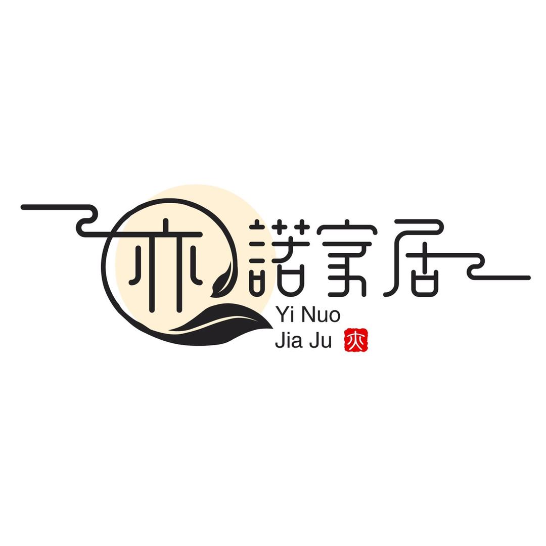 亦诺全屋定制