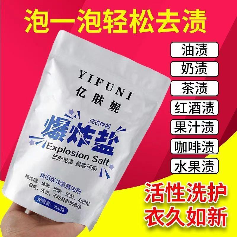 亿肤妮爆炸盐厂家